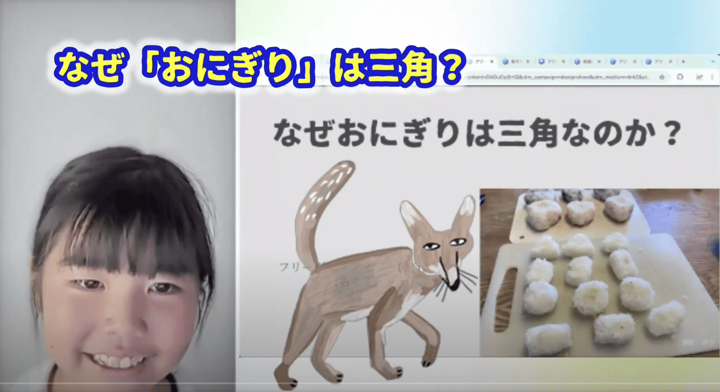 なぜ「おにぎり」は三角なのか？