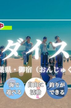 パラダイスデー2026夏休み／体験参加1名分