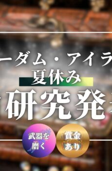 自由研究発表会（2026年夏休み）／一般参加1名分
